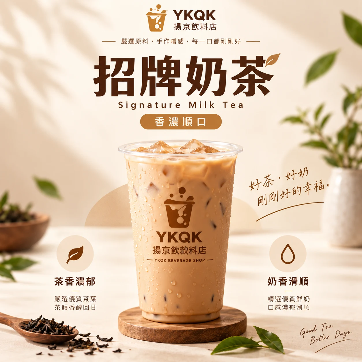招牌奶茶