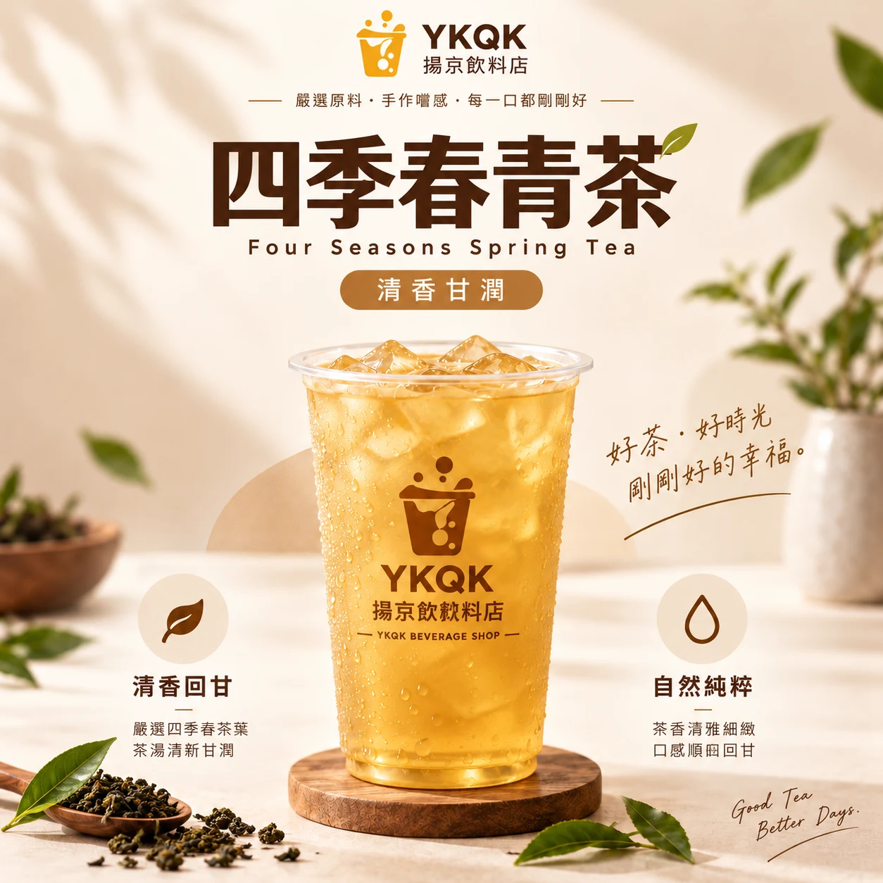 四季春青茶