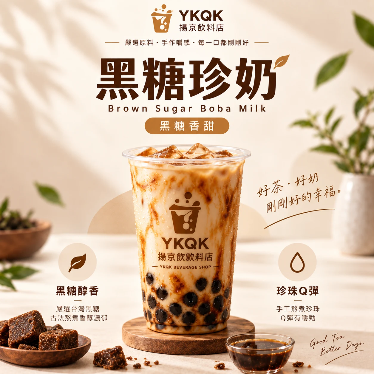 黑糖珍奶